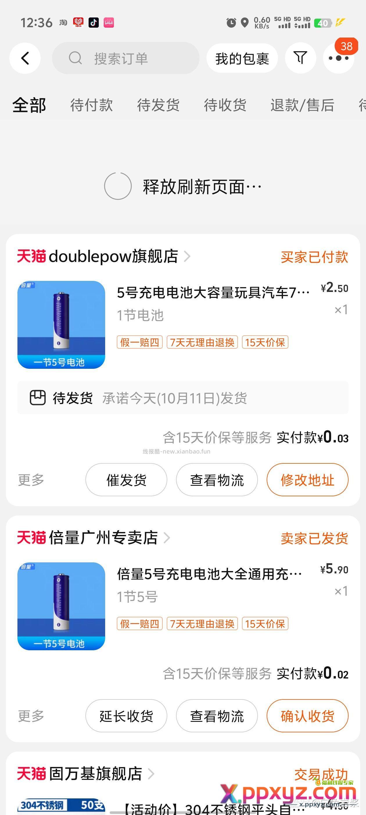 【淘宝秒杀配合2元红包薅电池】 - PPXYZ资源网