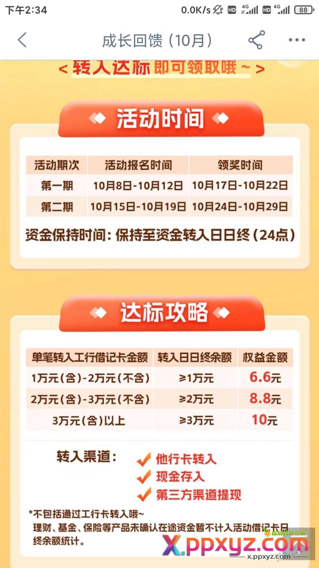 工行成长回馈10月报名 - PPXYZ线报