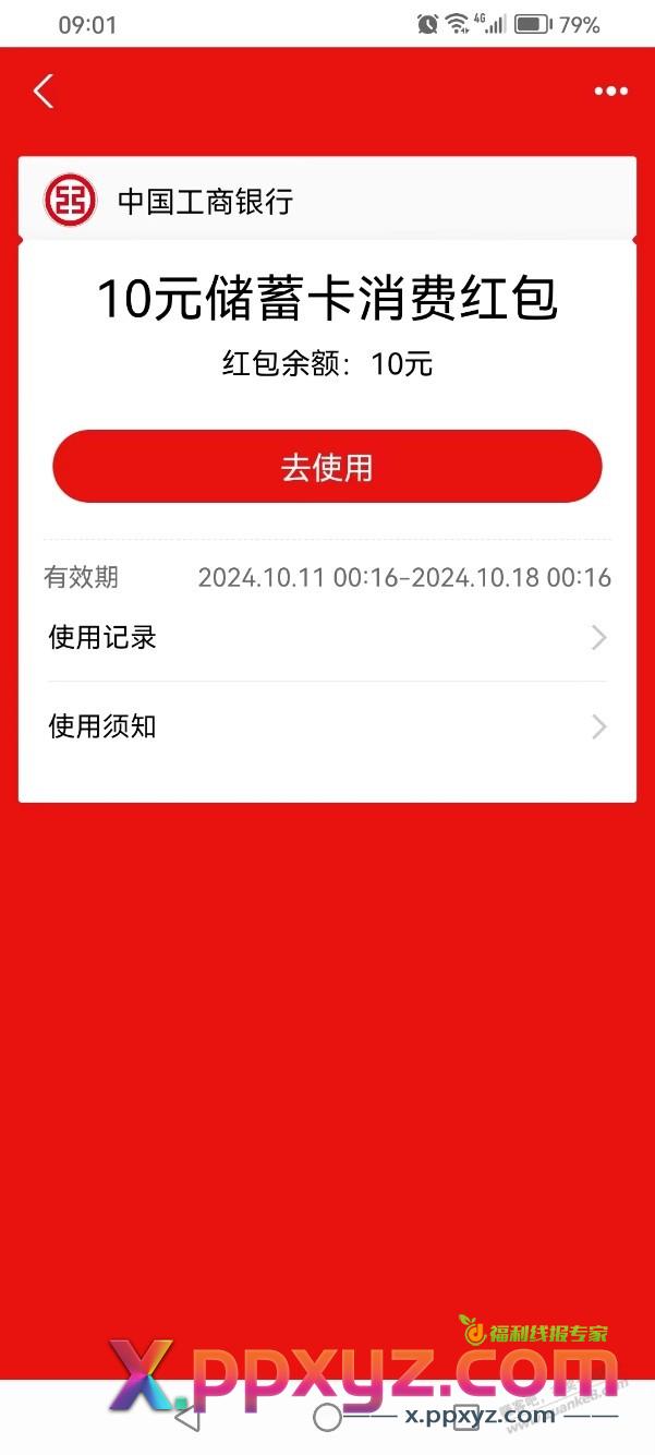 【工行北分】10元支付宝红包＋10元微信红包 - PPXYZ线报
