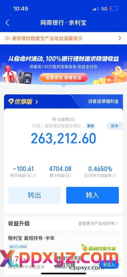 余利宝千万别乱升级，今天突然发现居然还有亏的 - PPXYZ线报