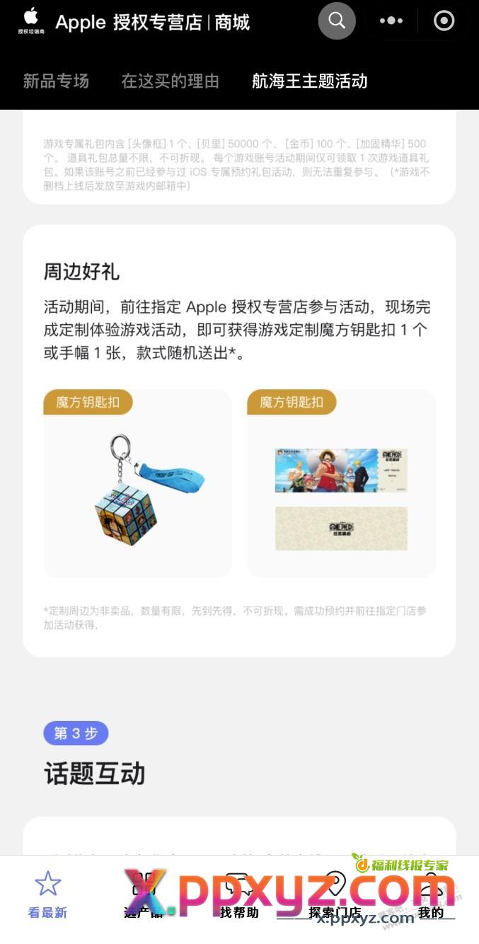 免费周边钥匙扣 - PPXYZ线报