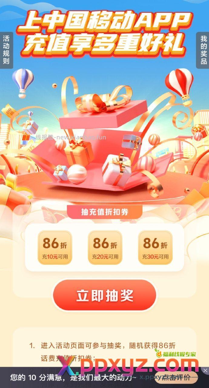 中国移动APP 首页充值中心 点图一位置“充值优惠” - PPXYZ资源网