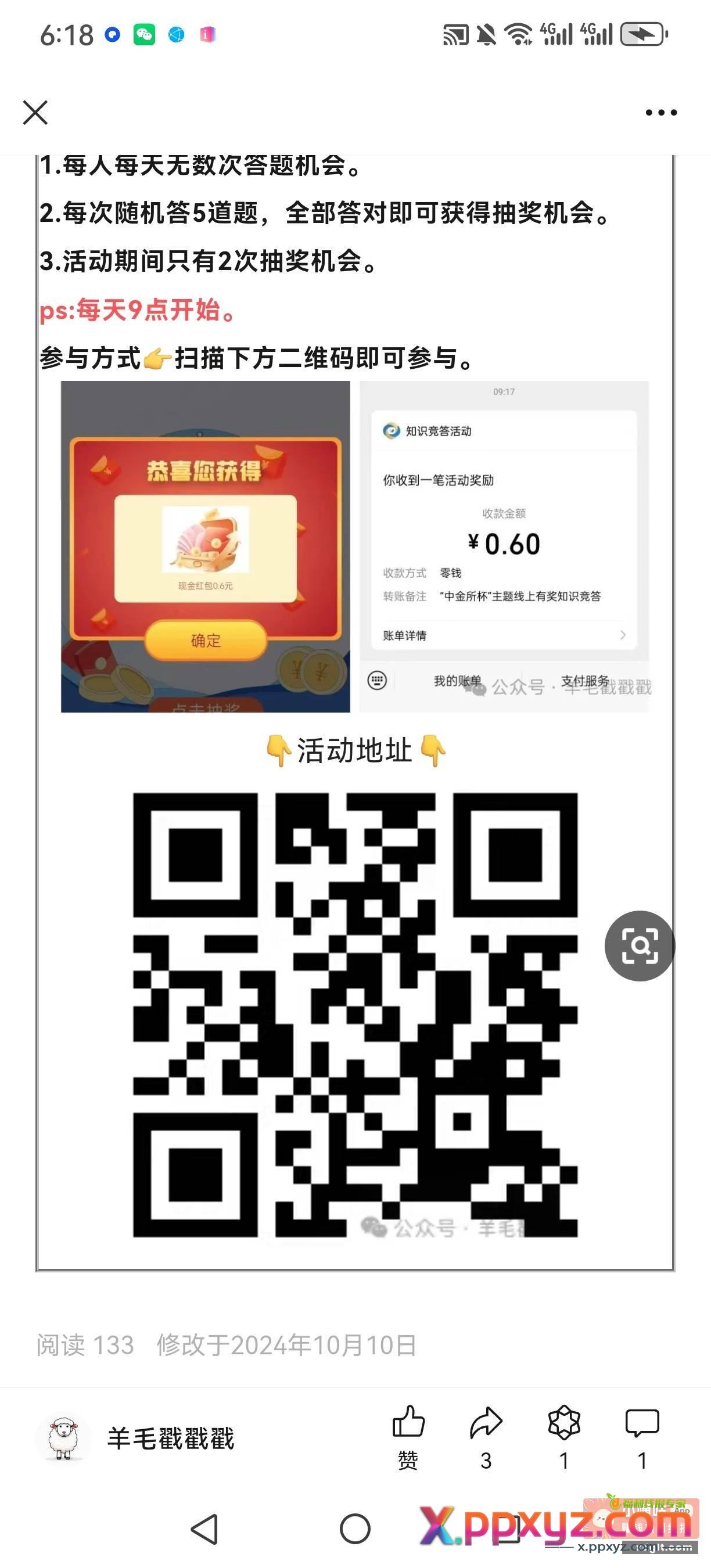 不知道是不是必中两个0.6元 - PPXYZ资源网