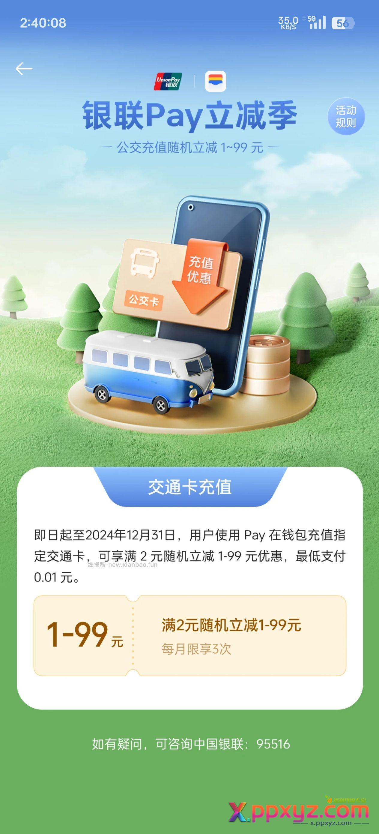 公交卡 充值小优惠 - PPXYZ资源网