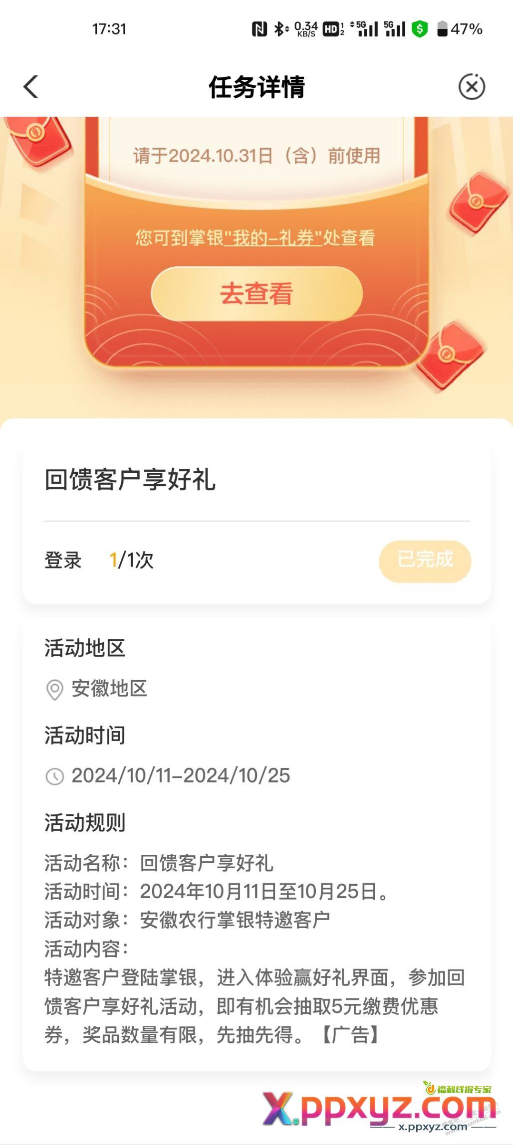 安徽农行抽奖 - PPXYZ线报