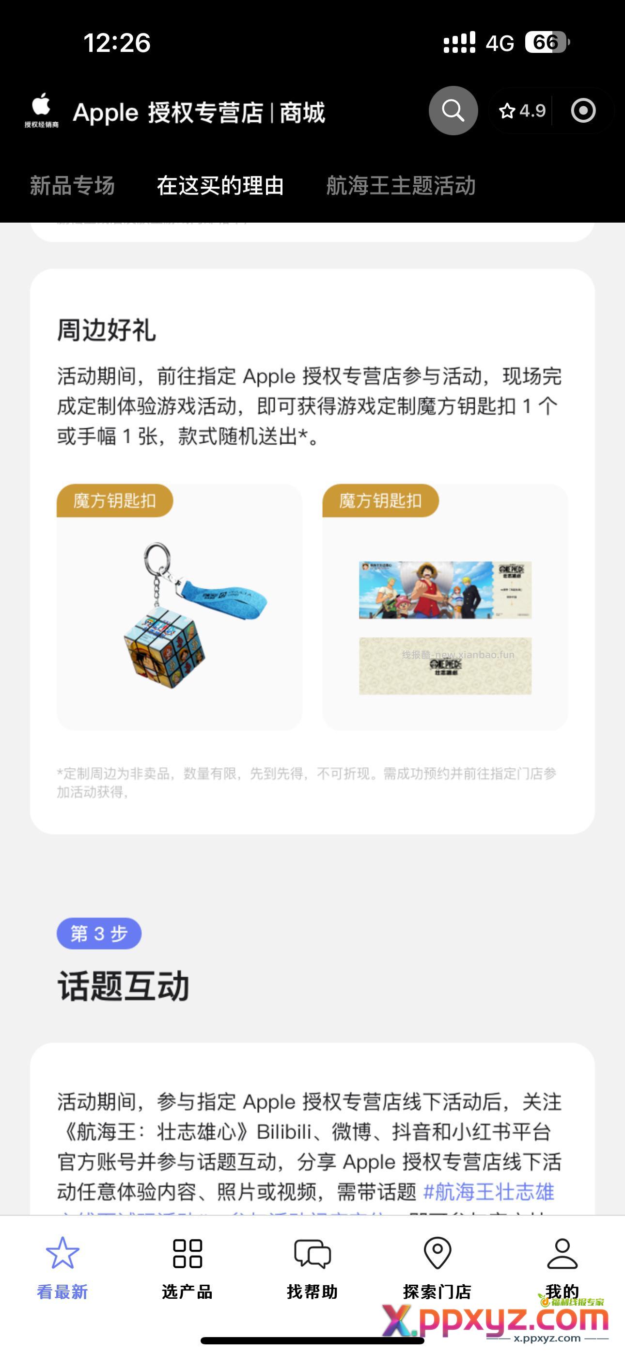苹果免费领礼品 - PPXYZ资源网