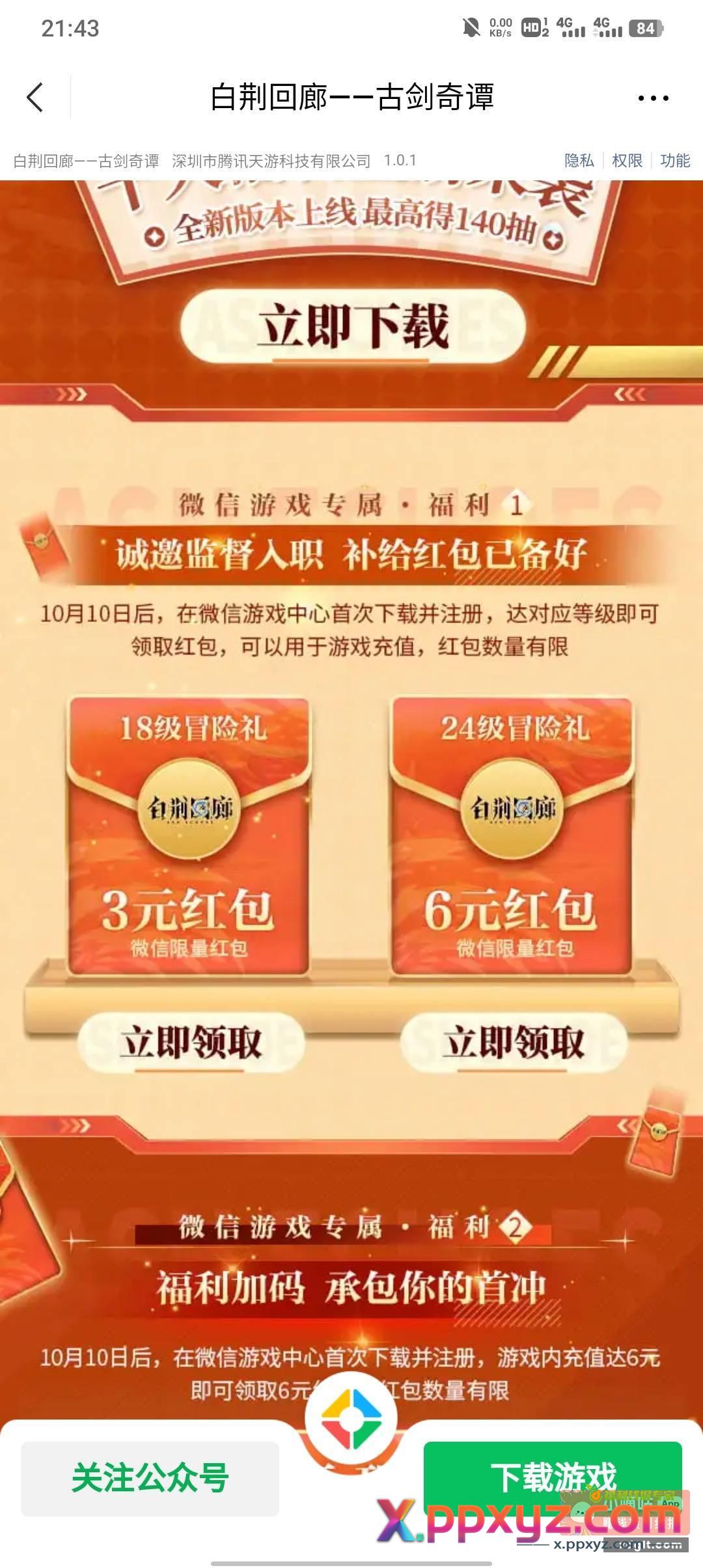 白荆回廊 游戏很大30级很难 - PPXYZ资源网