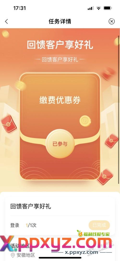 安徽 农业银行app 5元大毛 - PPXYZ线报