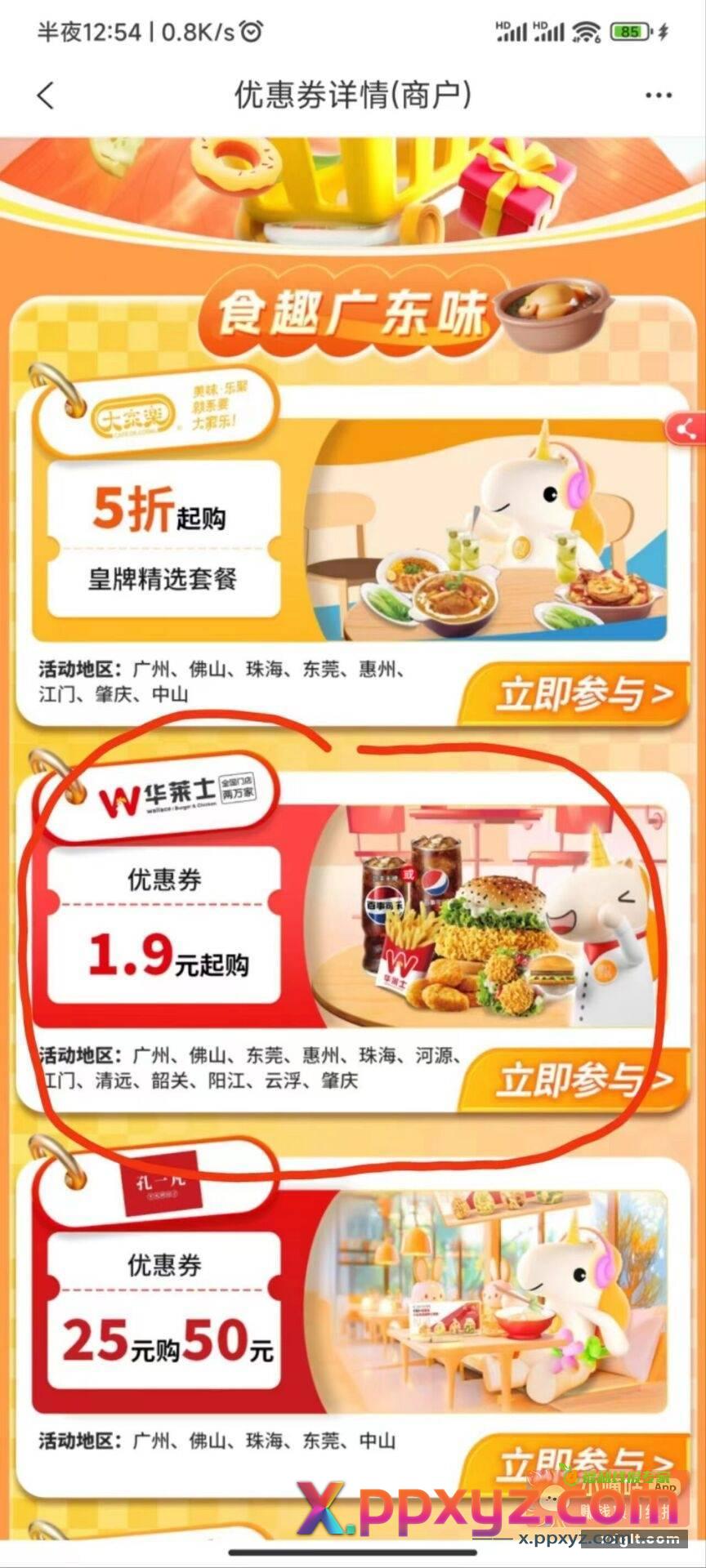 广东 1.9 华莱士 - PPXYZ资源网
