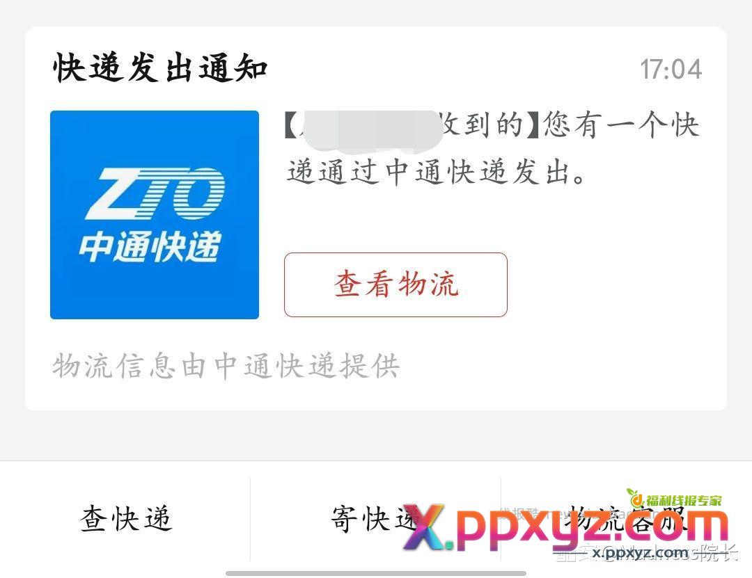 华为负一屏买的大米 拼多多发的快递通知 - PPXYZ资源网