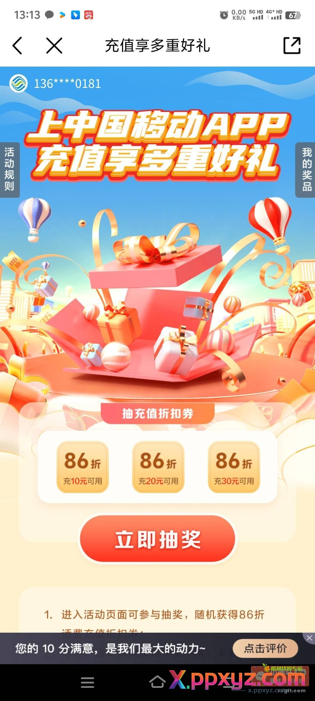 移动话费86券！ - PPXYZ资源网