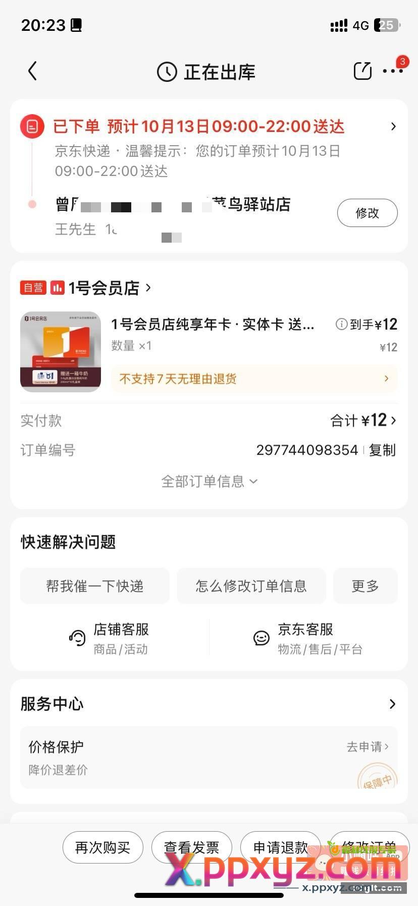 伤心 刚刚飞走了10元 - PPXYZ资源网