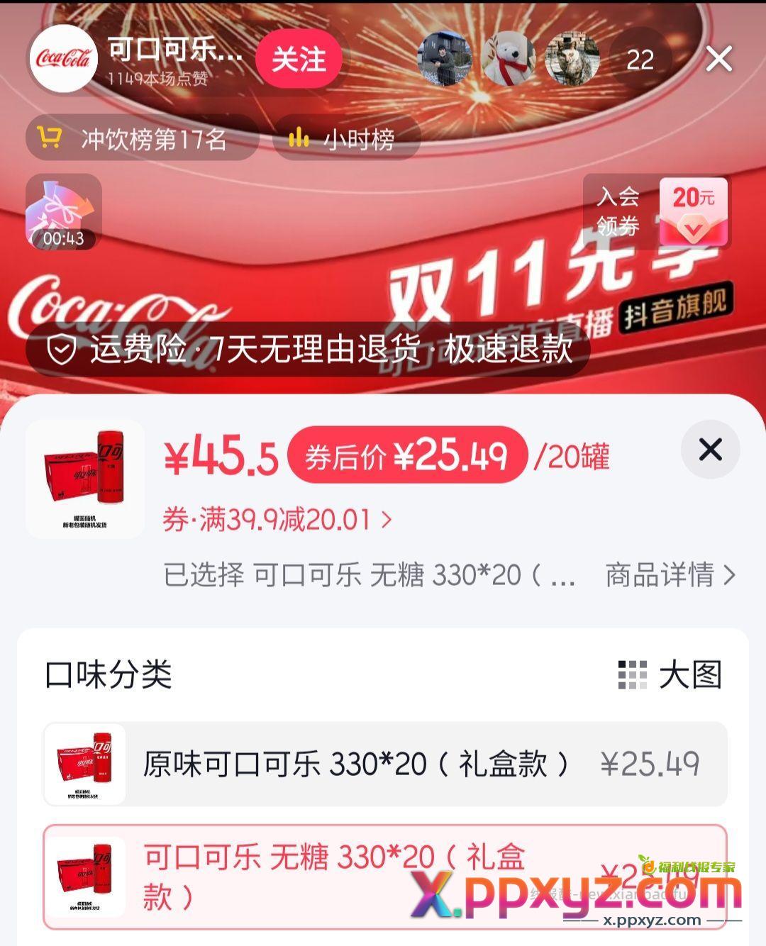 代拍可口可乐 20瓶 29圆 鱼id 夜光萤火 - PPXYZ资源网