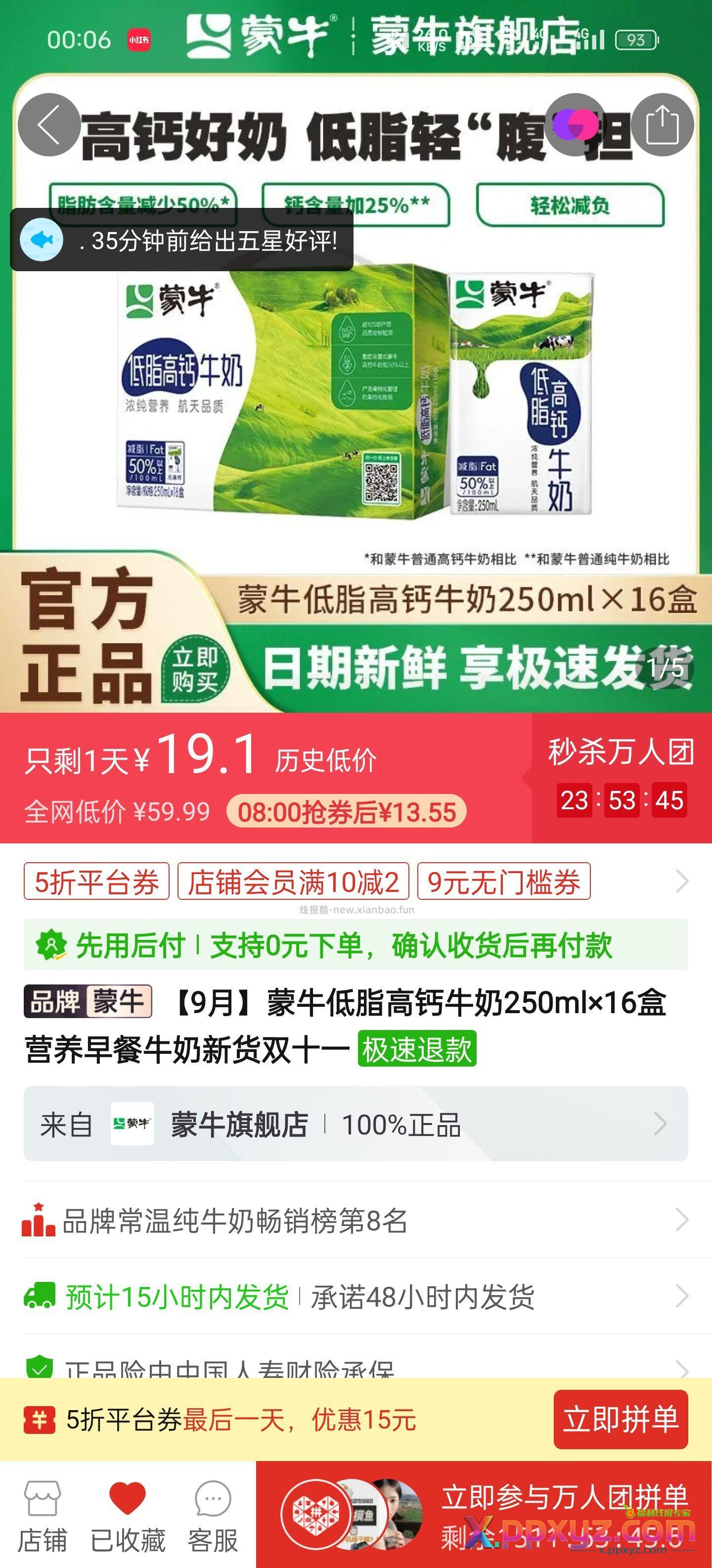 明天8.抢劵13.55 - PPXYZ资源网