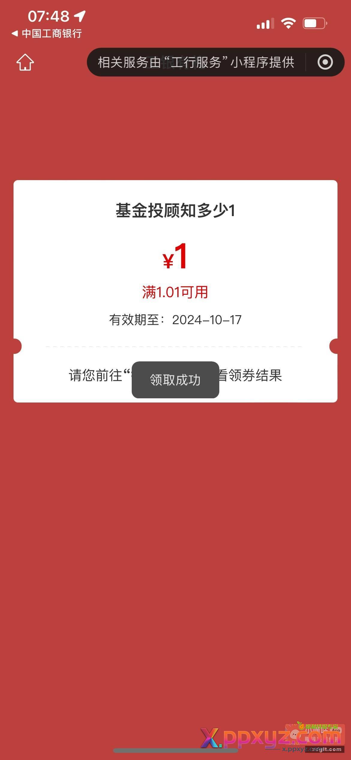 昨天领不了的可以领了 - PPXYZ资源网