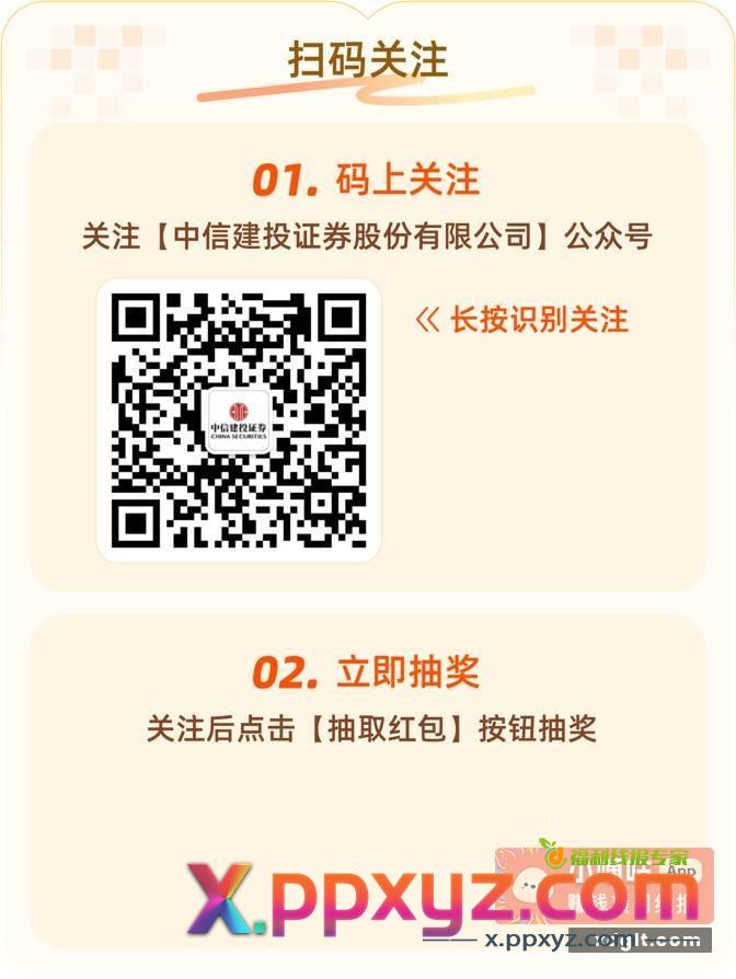 关注公众号 右 关注送福利 - PPXYZ资源网