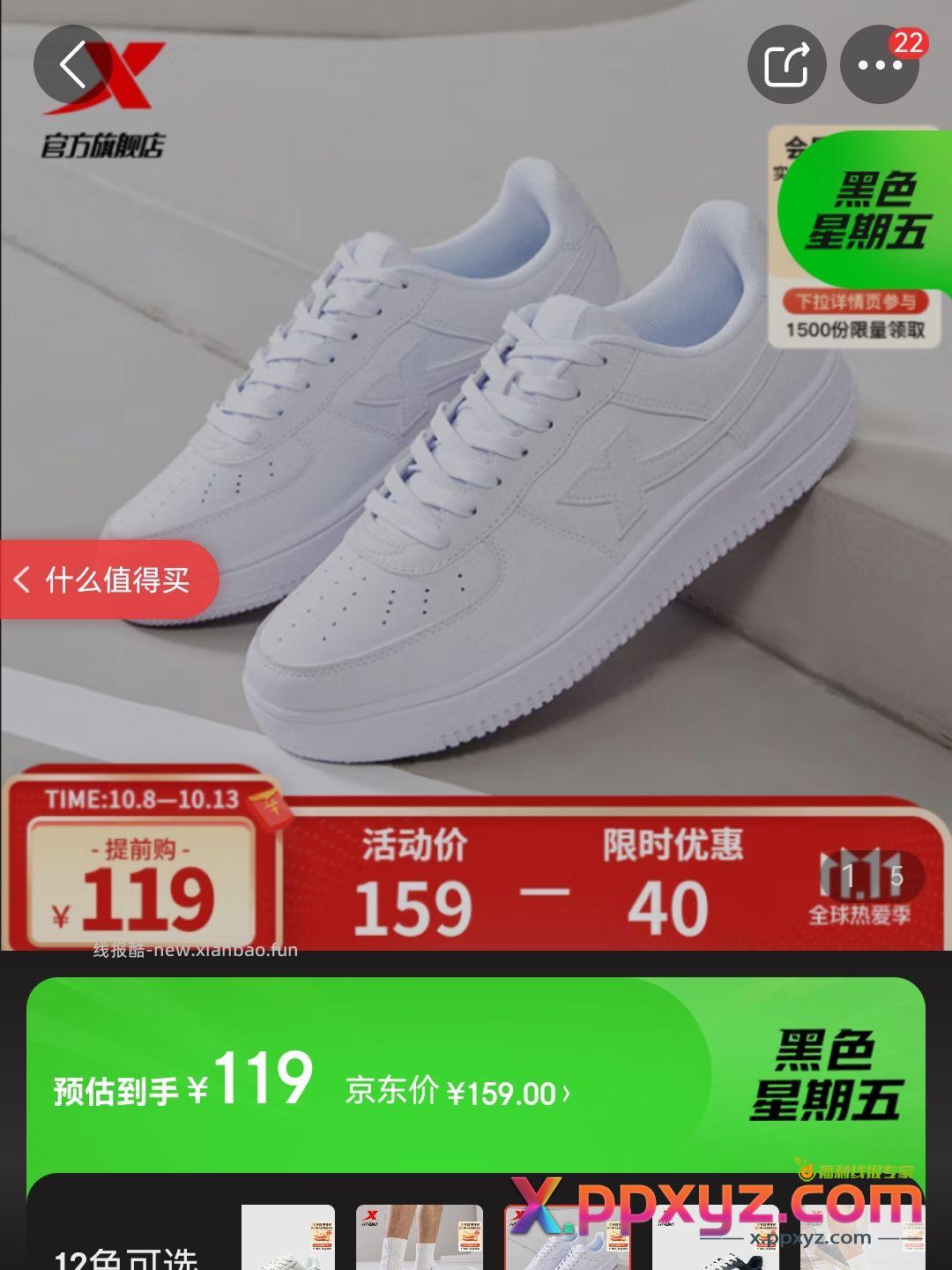 京东特步板鞋 领150-80 领100-20 - PPXYZ资源网