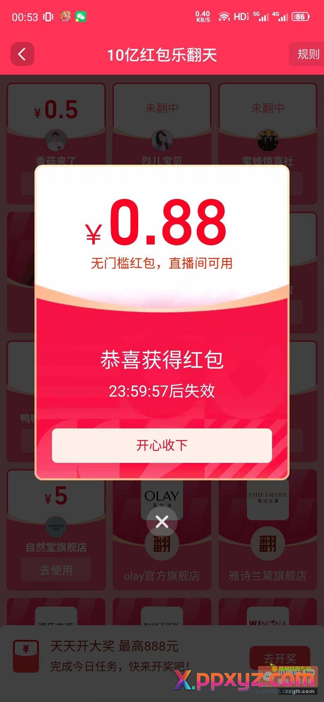 淘宝搜 10亿红包乐翻天 - PPXYZ资源网