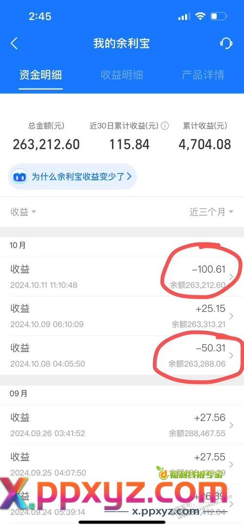 余利宝5w一天亏19是什么鬼? - PPXYZ线报 余利宝5w一天亏19是什么鬼? - PPXYZ线报