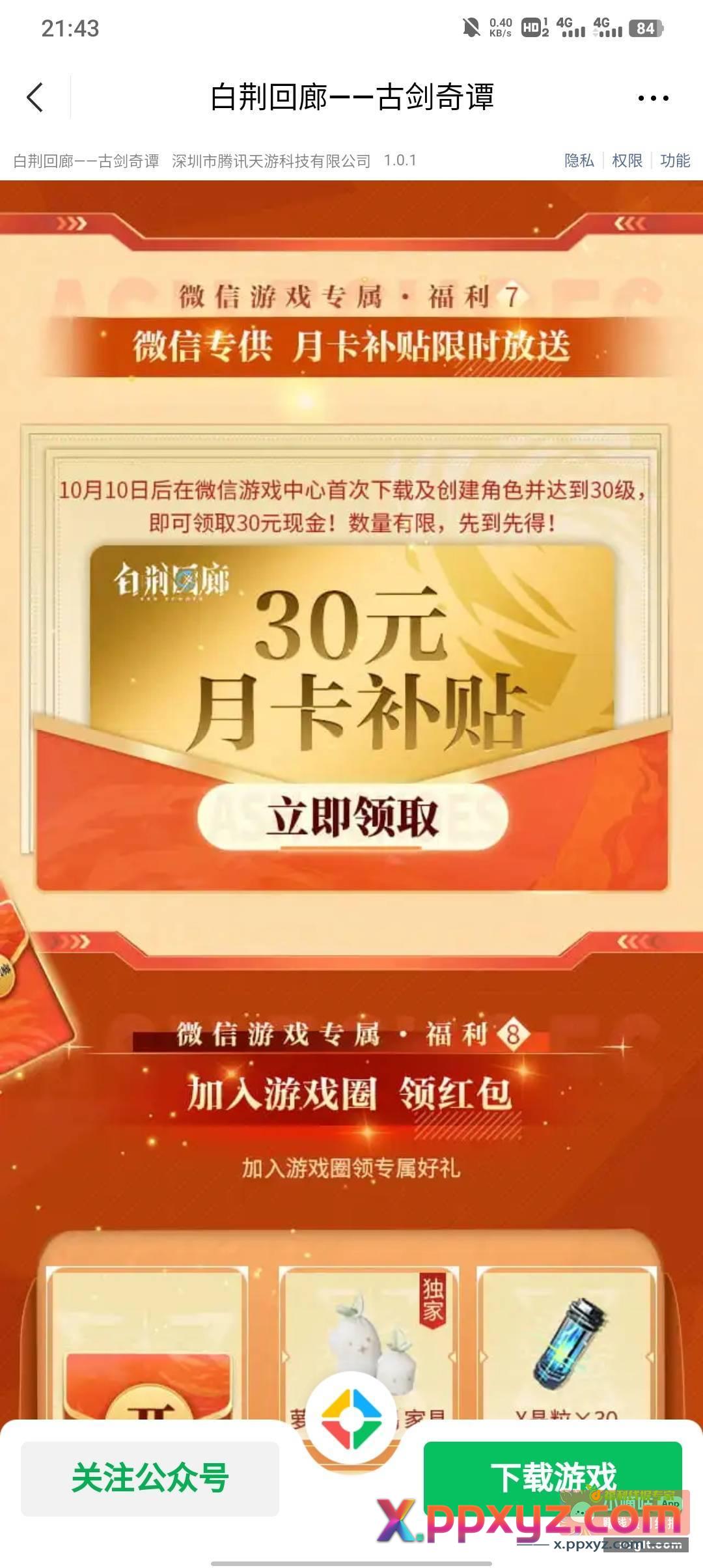 白荆回廊 游戏很大30级很难 - PPXYZ资源网