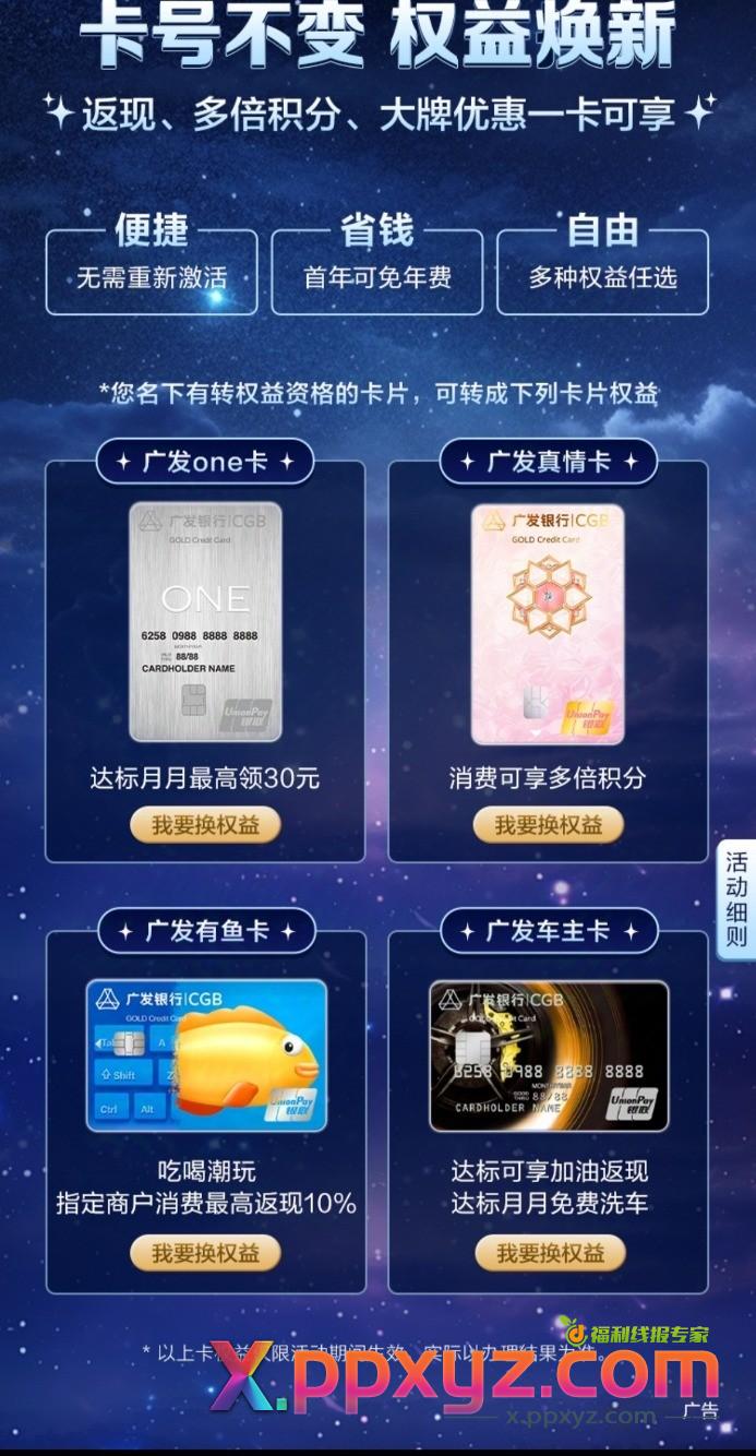 广发xing/用卡到期了换卡换那个好 - PPXYZ线报