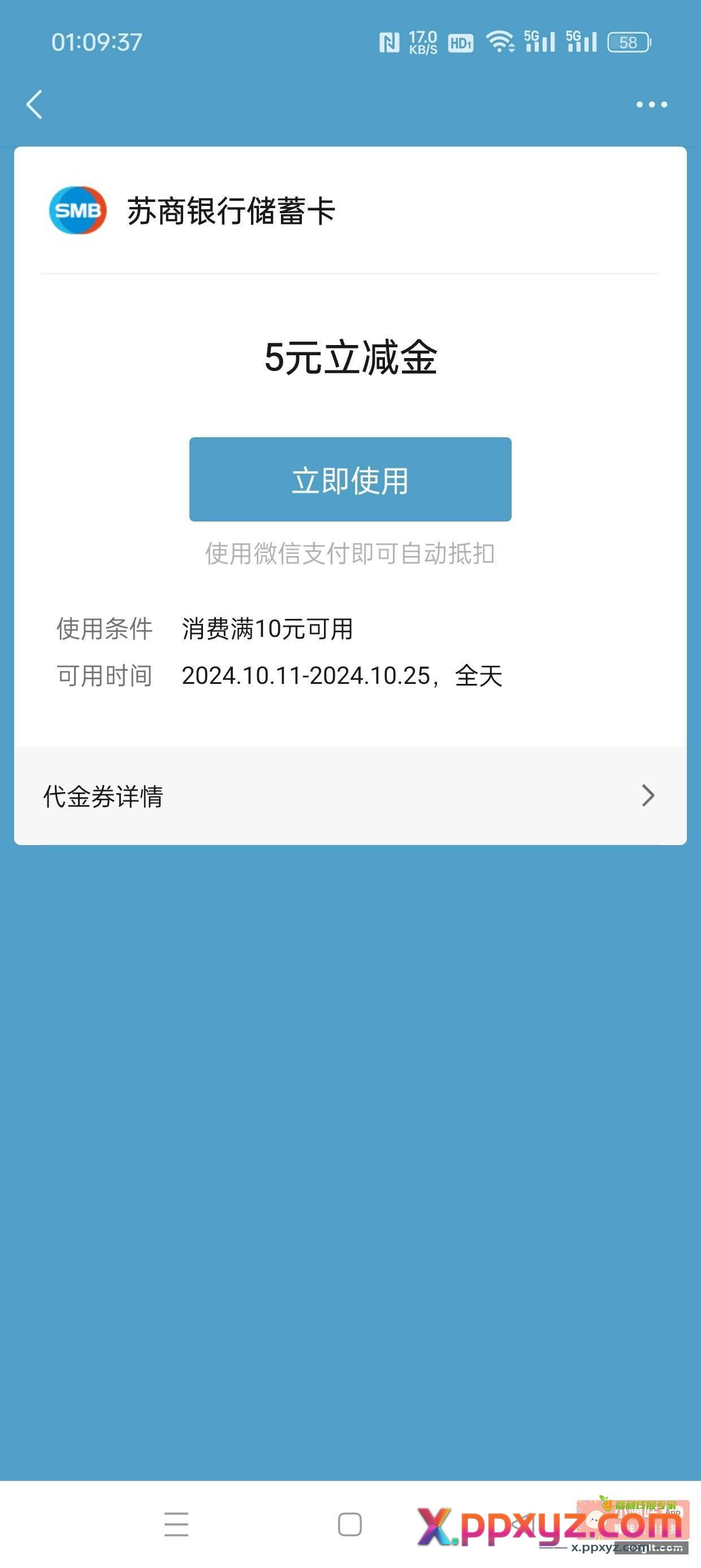 苏商银行app主页的幸运抽奖 - PPXYZ资源网