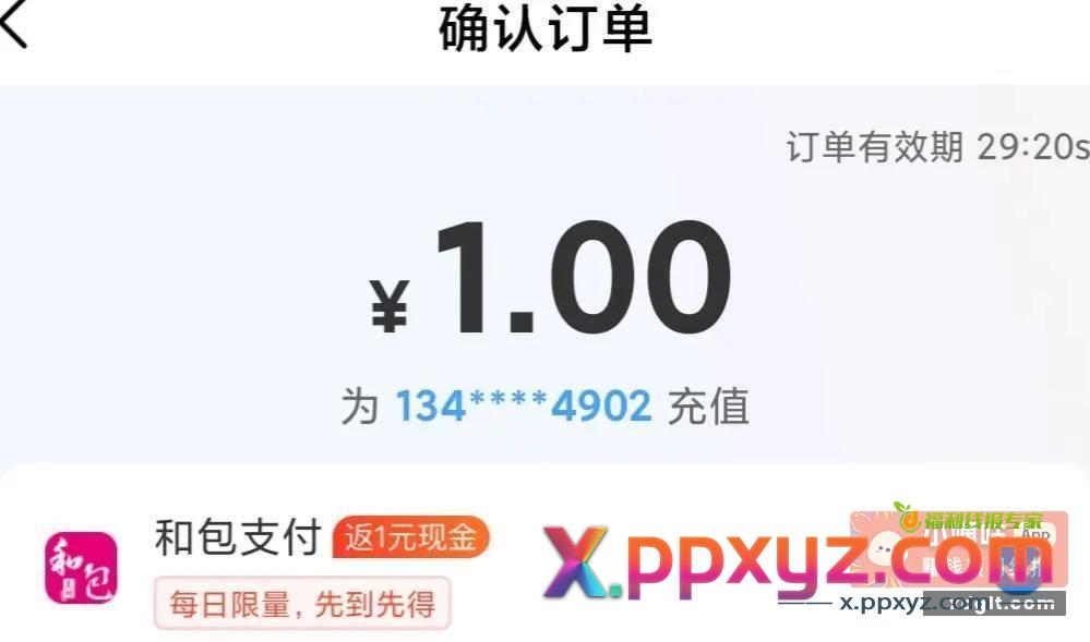 移动0撸话费 中国移动充值1元话费 - PPXYZ资源网