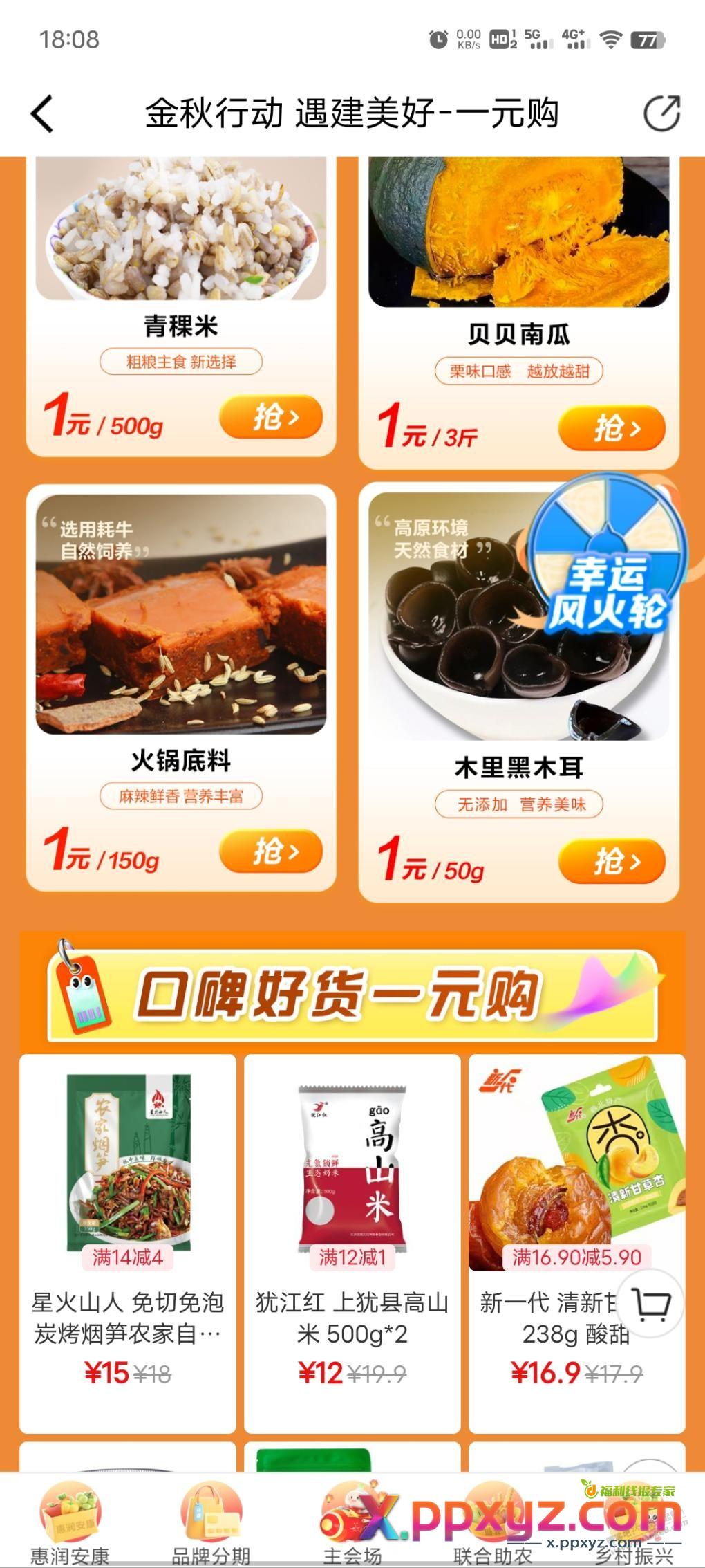 善融一元购大米，柚子，木耳等都行！最后一天，抓紧领明天活动结束！ - PPXYZ线报