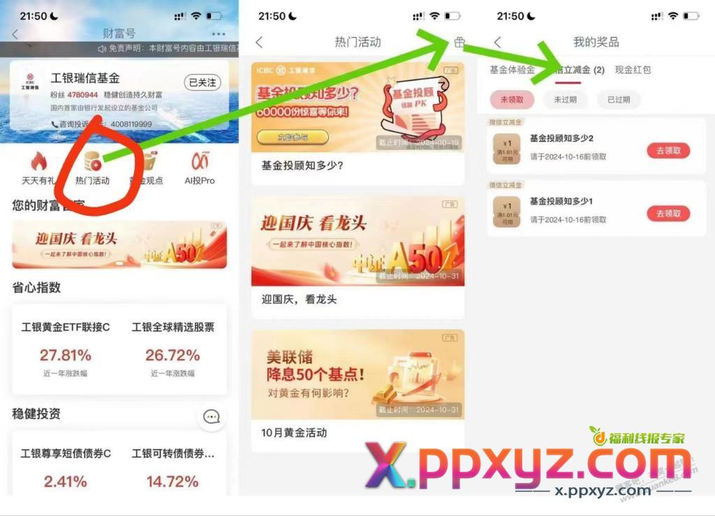 刚刚发的工行2元领取不到账的，可以领了 - PPXYZ线报
