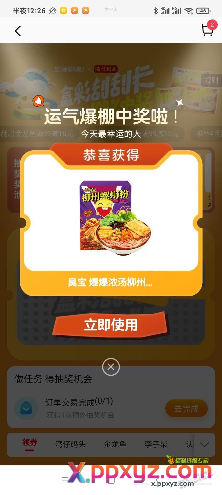 盒马刮刮卡有水 - PPXYZ线报
