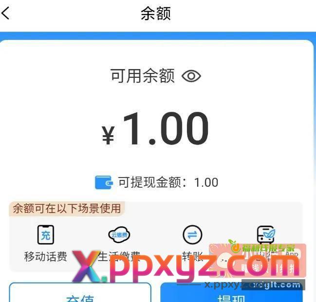 移动0撸话费 中国移动充值1元话费 - PPXYZ资源网