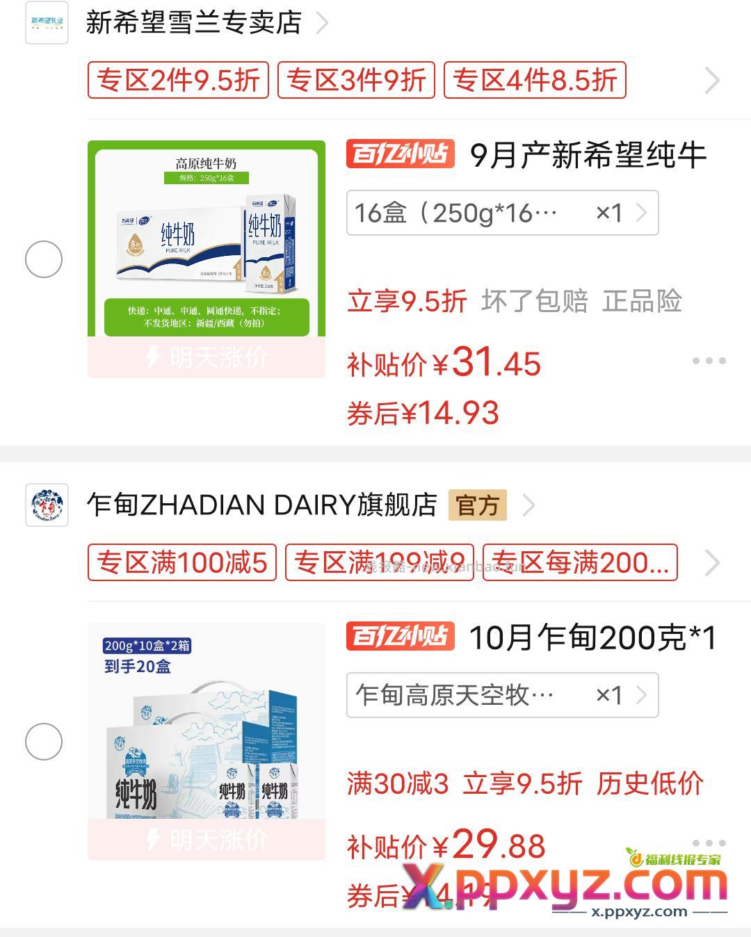 拼多多5折买奶挺便宜的 返利还有1.2 - PPXYZ资源网