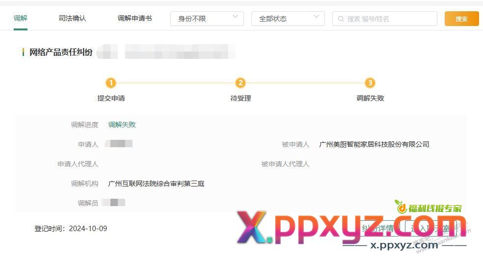 调解开始即失败 - PPXYZ线报