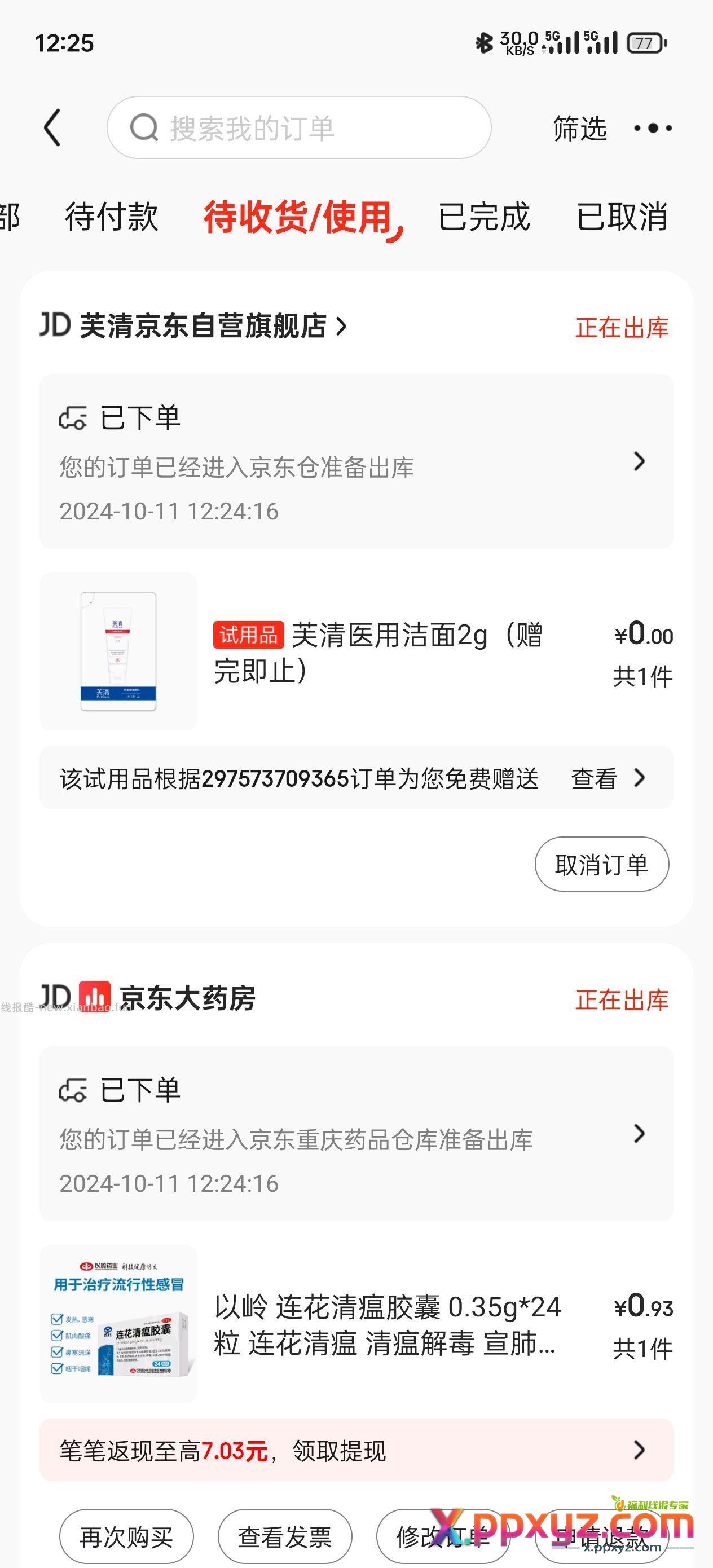 jd搜索连花清瘟胶囊 进直播间享专享价 1块钱24粒 - PPXYZ资源网