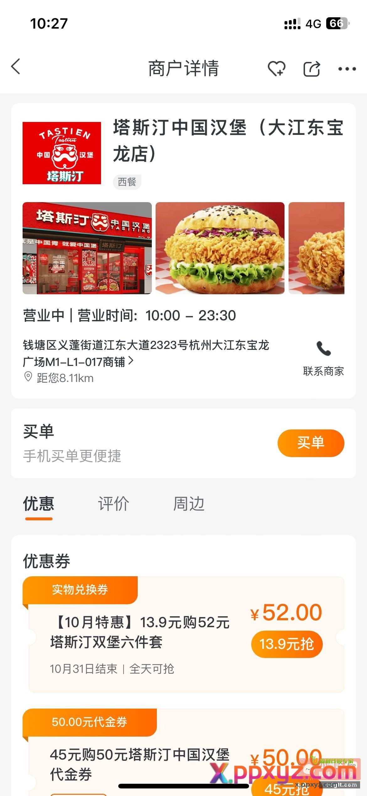 建行生活13.9得塔斯汀汉堡6件套 - PPXYZ资源网