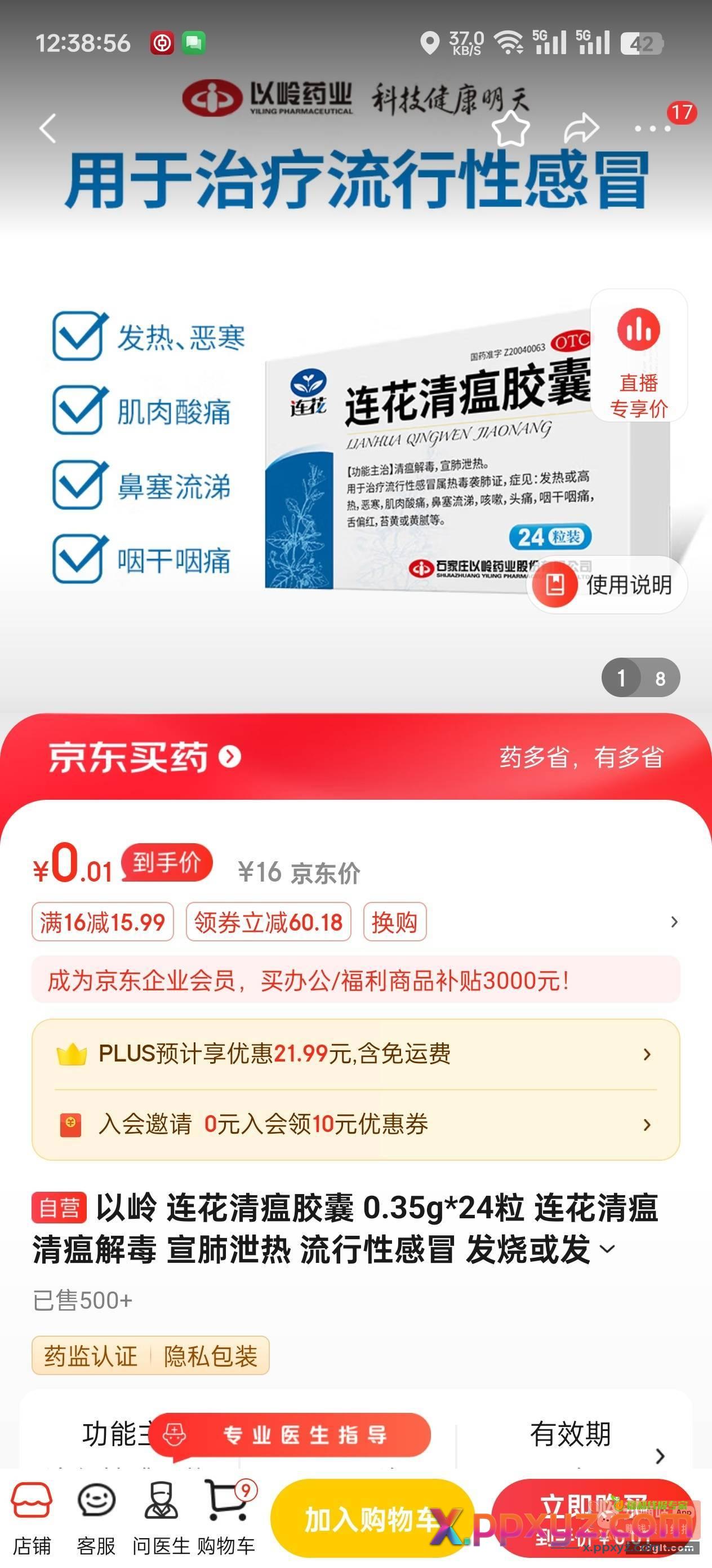 plus一分钱一盒连花清瘟 - PPXYZ资源网