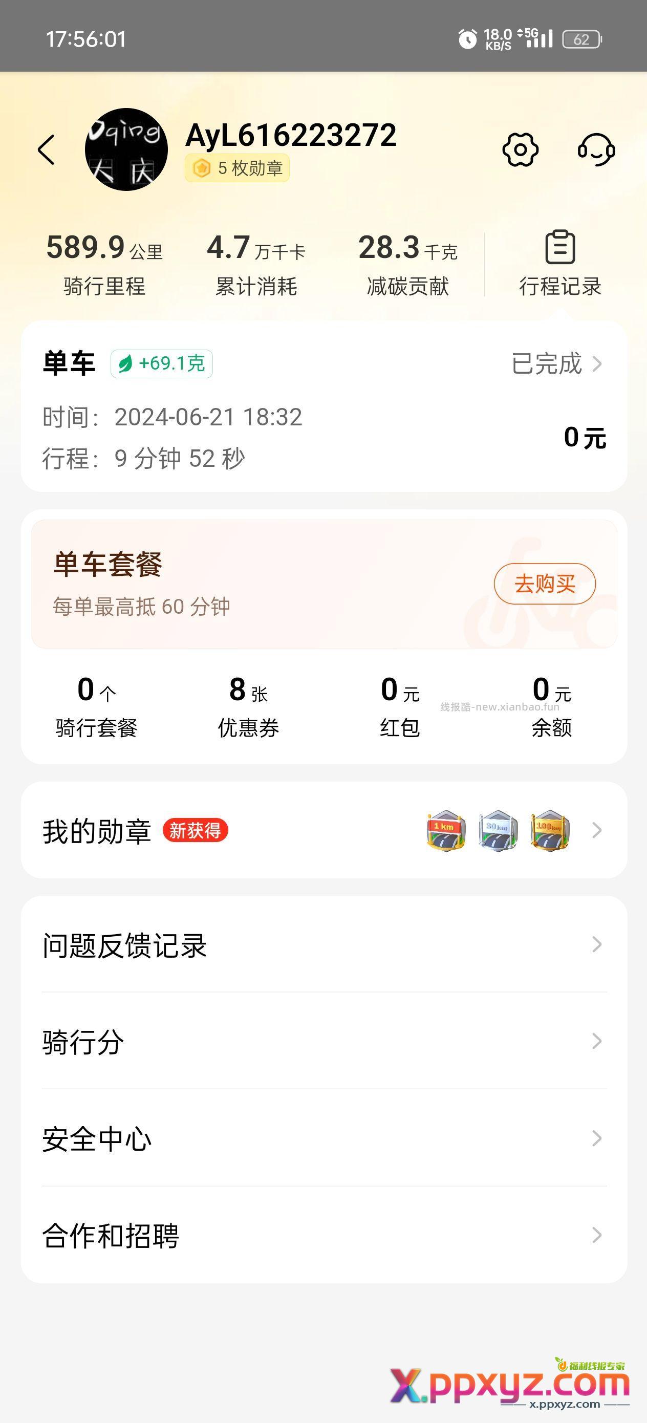 一个买单车卡的小小技巧 - PPXYZ资源网