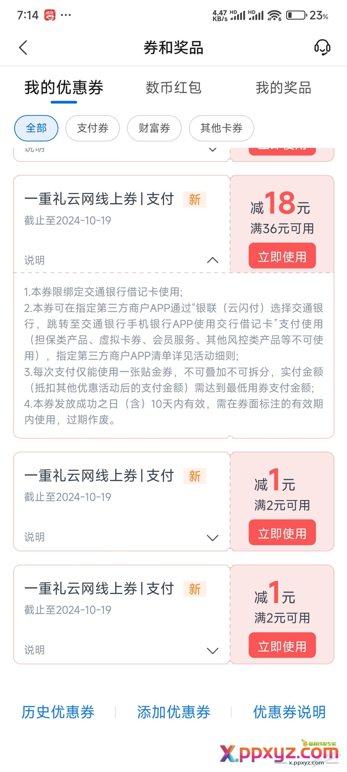 交行的贴金券怎么结算的时候都不显示啊 - PPXYZ线报