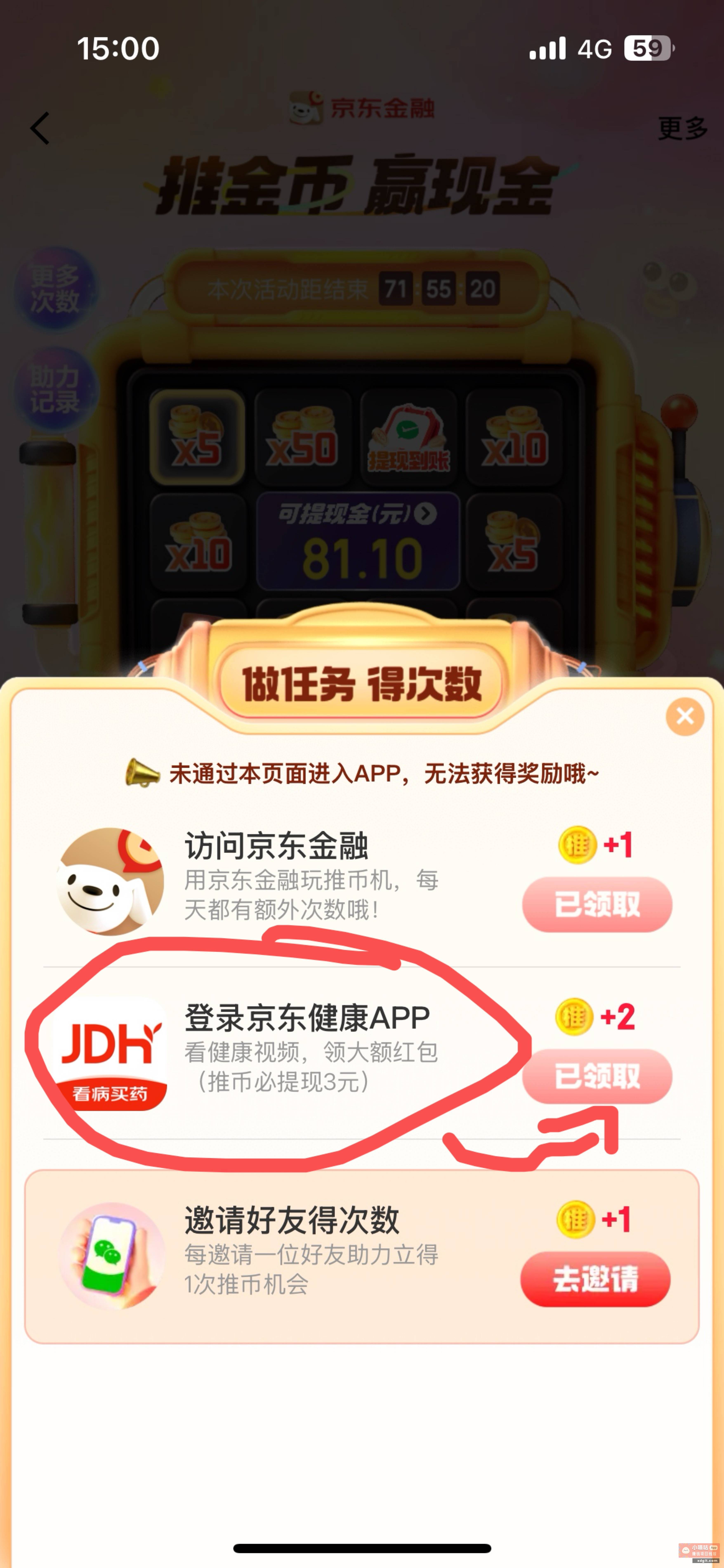 下载京东金融 搜推币 - PPXYZ资源网