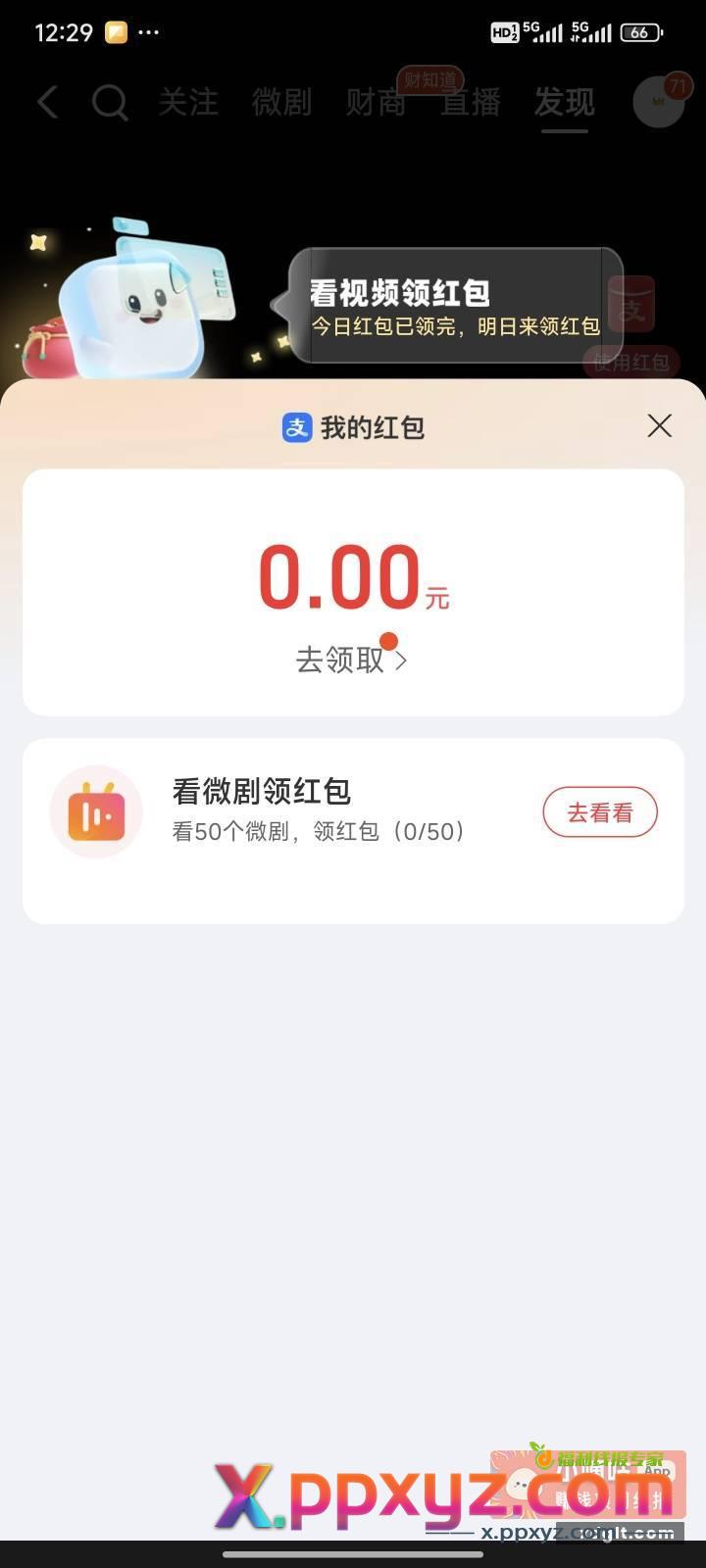 还差两天就能够50的号 - PPXYZ资源网