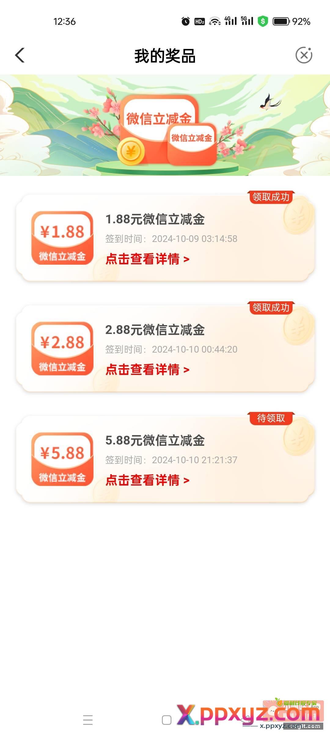 农行娄底没领到的可以领了 - PPXYZ资源网