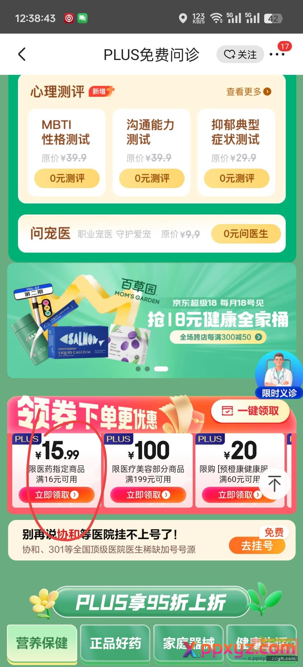 plus一分钱一盒连花清瘟 - PPXYZ资源网