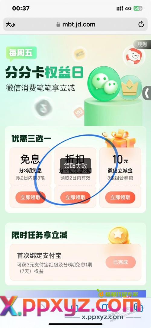 分分卡 - PPXYZ线报