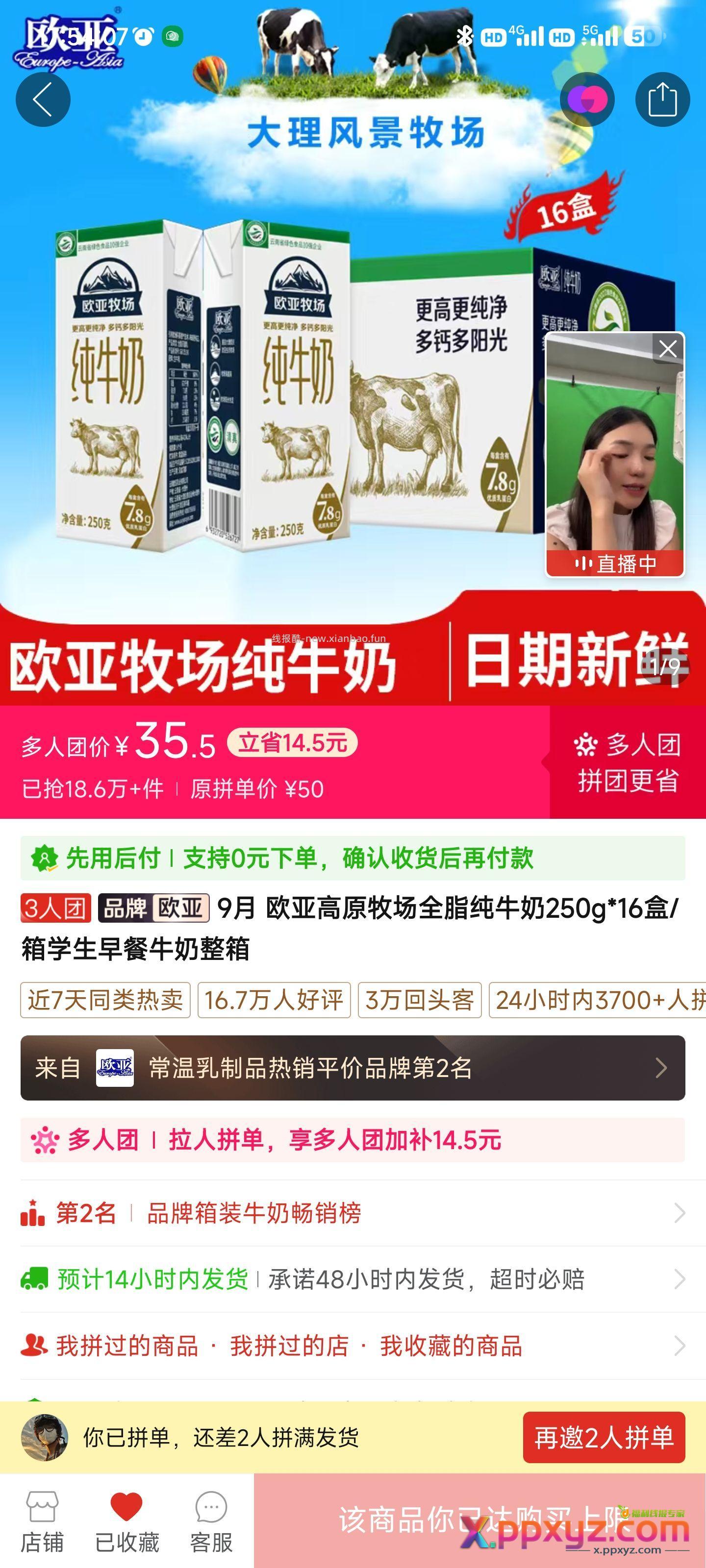 欧亚纯牛奶250gX16 - PPXYZ资源网