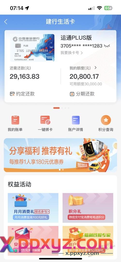 建设xing/用卡溢存款这么取回 - PPXYZ线报