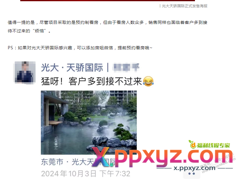 房价又开始涨了？东莞很多涨价了 - PPXYZ线报
