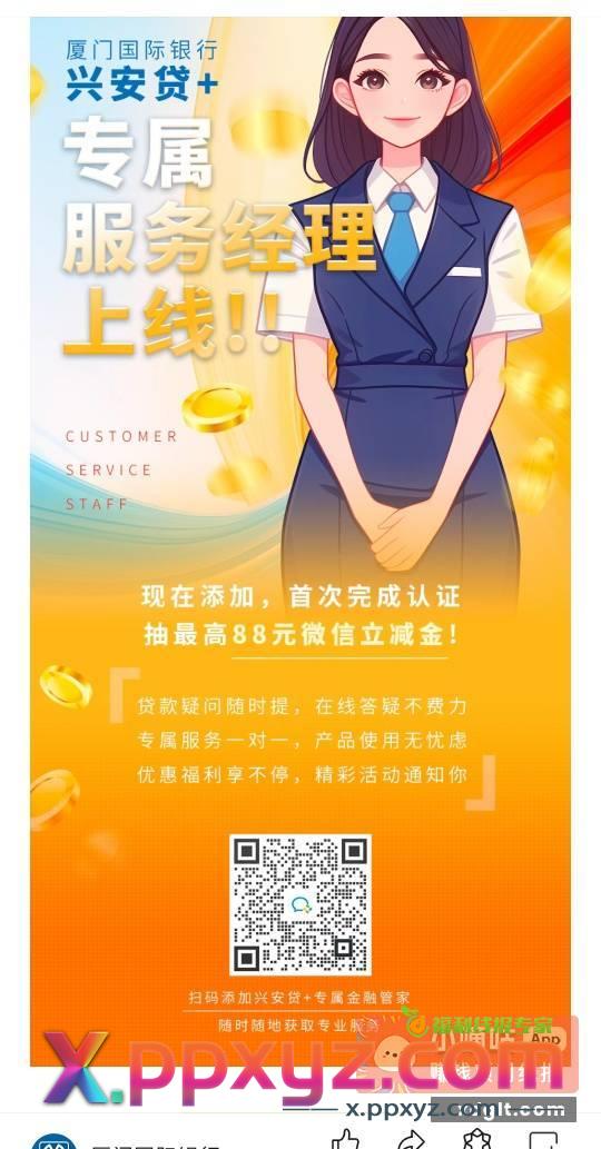 厦门国际银行 添加企微认证抽奖 - PPXYZ资源网