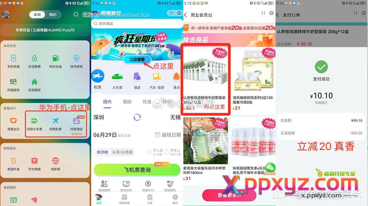 华为负一屏-20元 老用户30-20元 - PPXYZ资源网