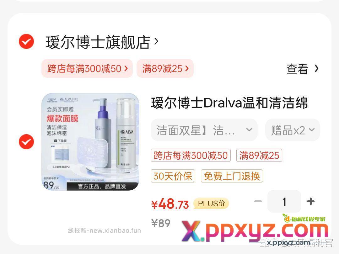48r买瑷尔博士洁颜泡洗面奶100ml+120ml - PPXYZ资源网