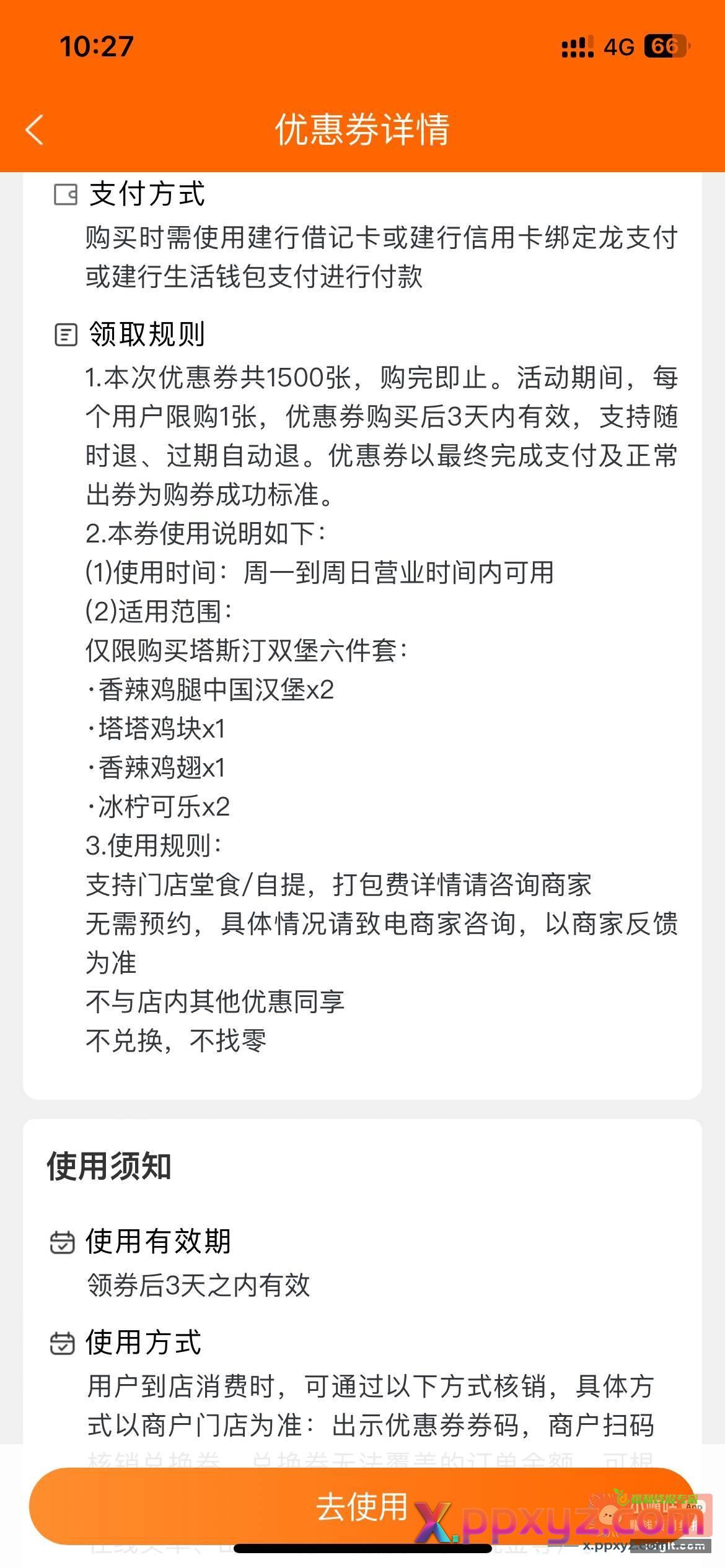 建行生活13.9得塔斯汀汉堡6件套 - PPXYZ资源网
